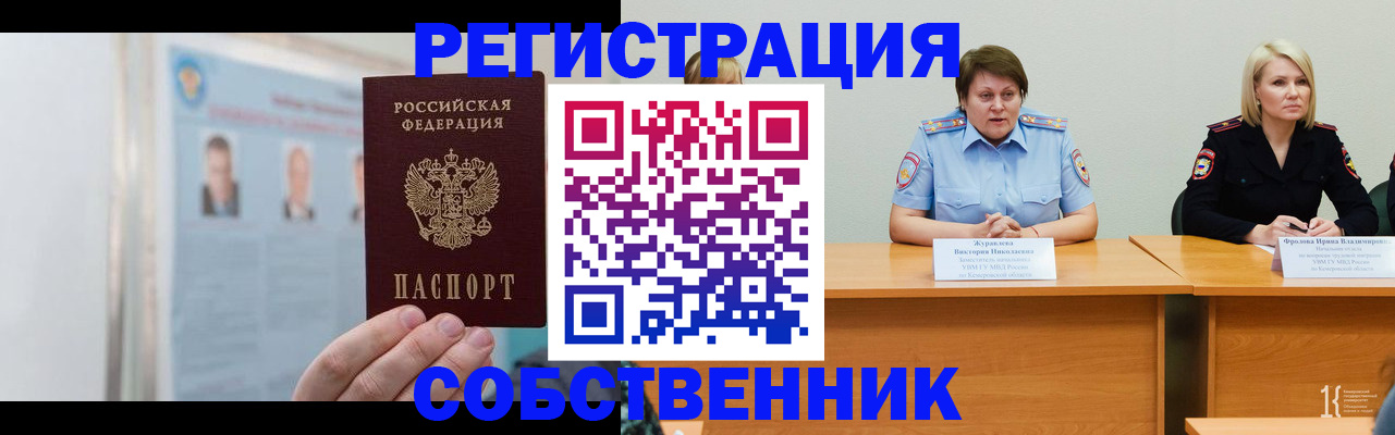временная регистрация собственник в Слободской