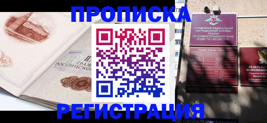 прописка в квартире в Слободской